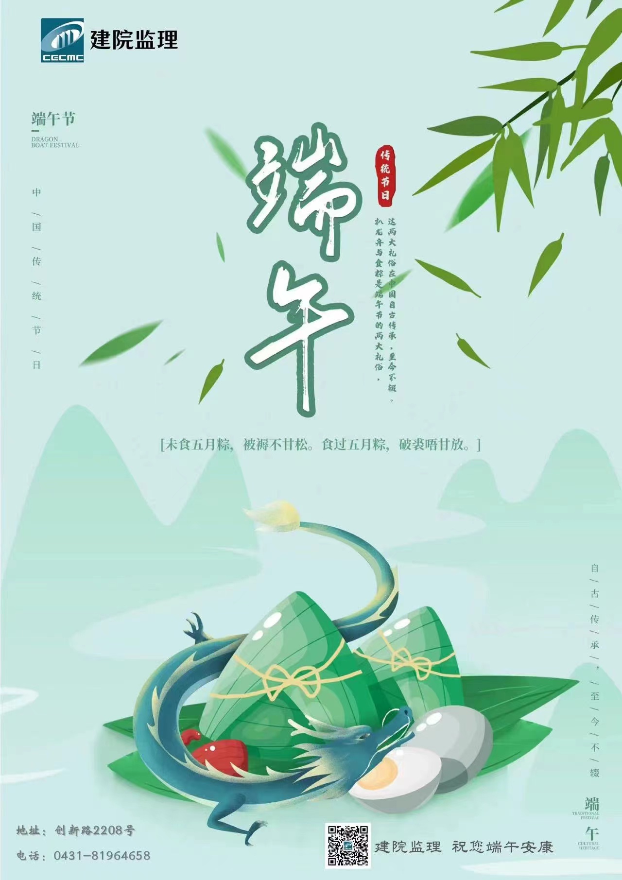 端午節(jié)